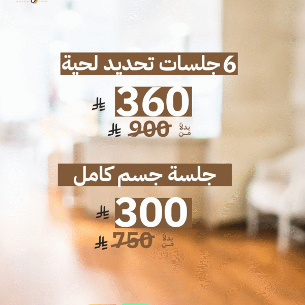 جلسات تحديد الذقن