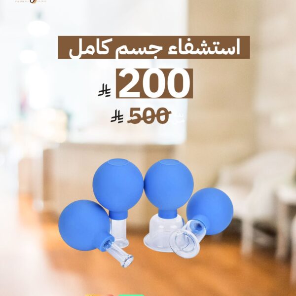 باقة الاستشفاء الكاملة