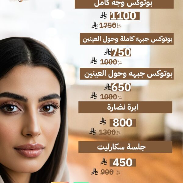 بوتوكس للوجه كامل.jpg