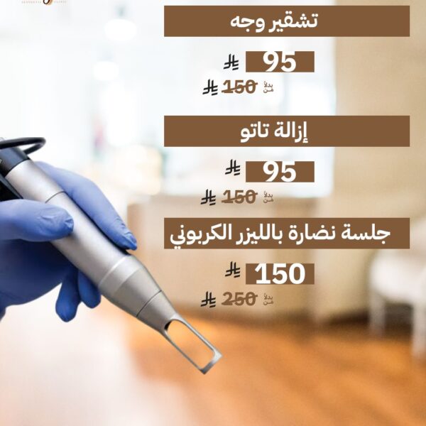 تشقير الوجه والحواجب