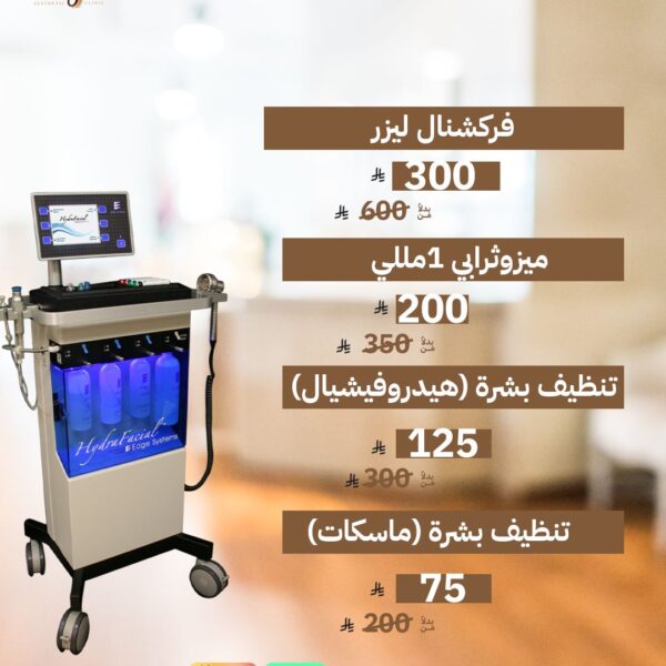 جلسة الفركشنال ليزر للنضارة