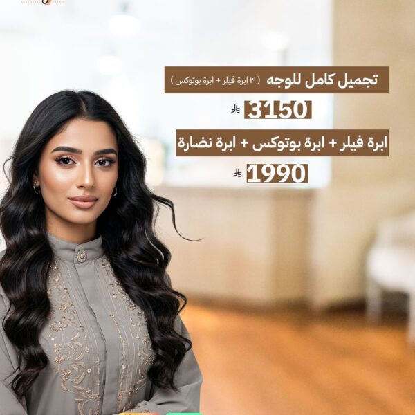 جلسة تجديد البشرة