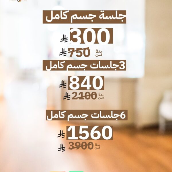 جلسة جسم كامل سيدات