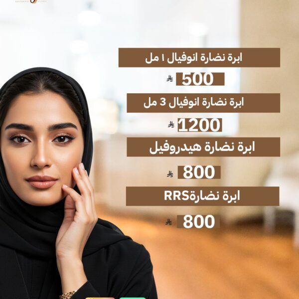 جلسة نضارة البشرة
