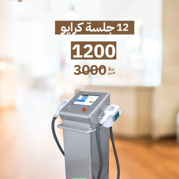 12 جلسة كرايو