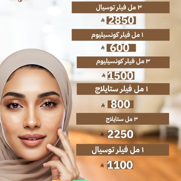 إبر الفيلر للوجه