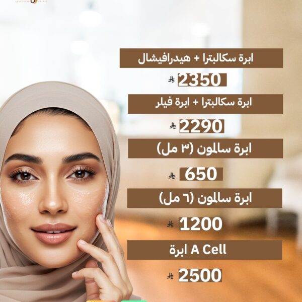 إبر الفيلر والسكالبترا