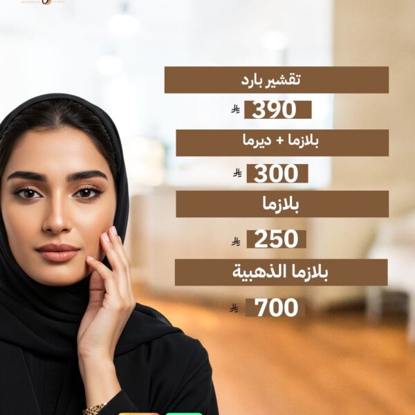 جلسة التقشير البارد
