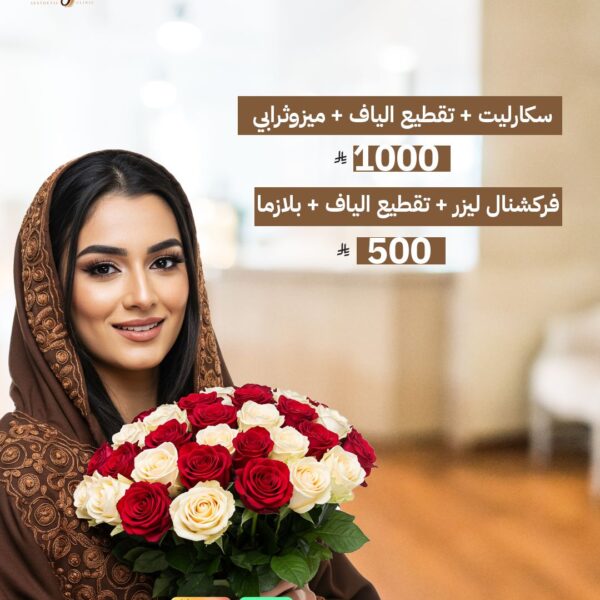 عرض السكارليت والفراكشنال ليزر