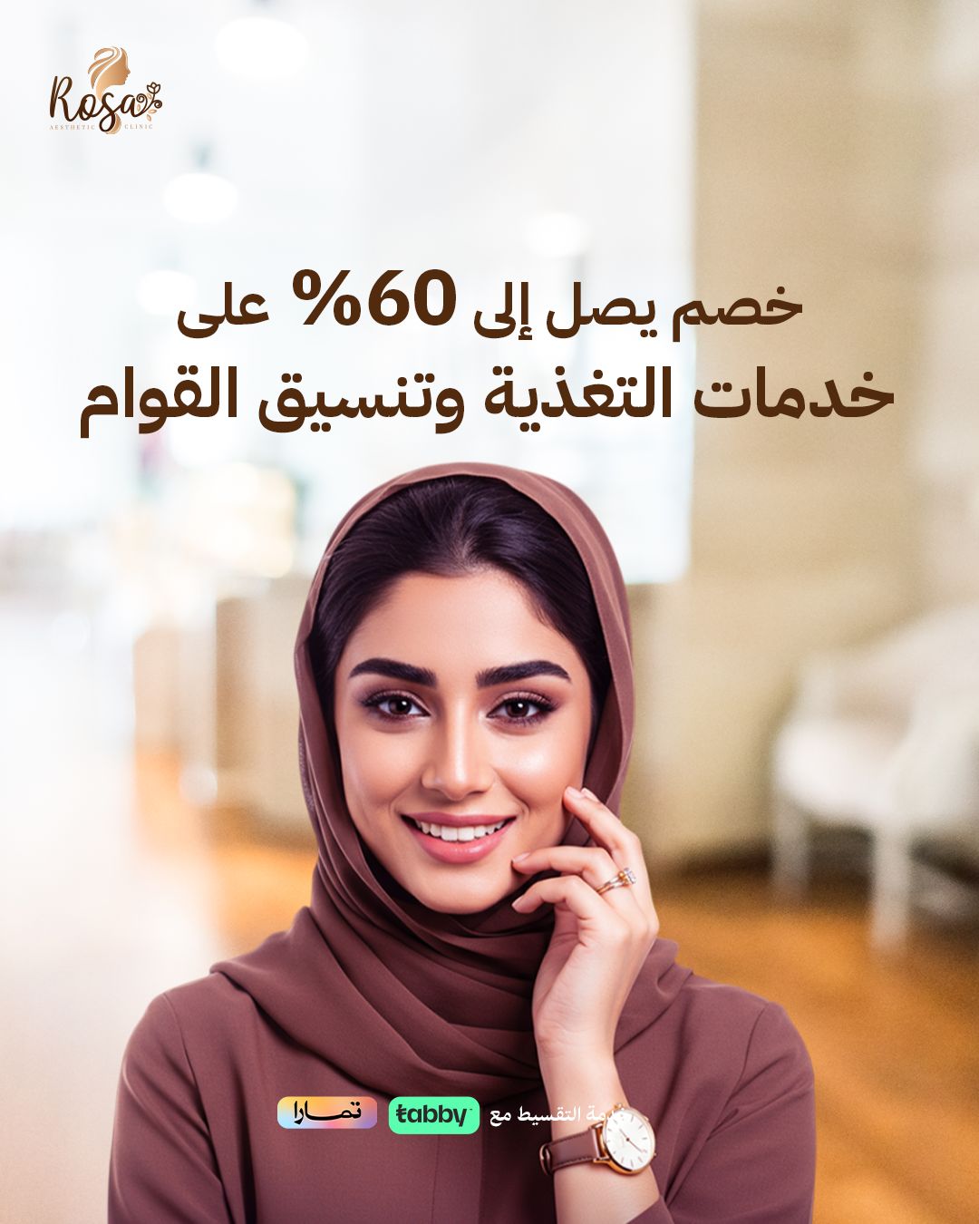 خدمات التغذية وتنسيق القوام