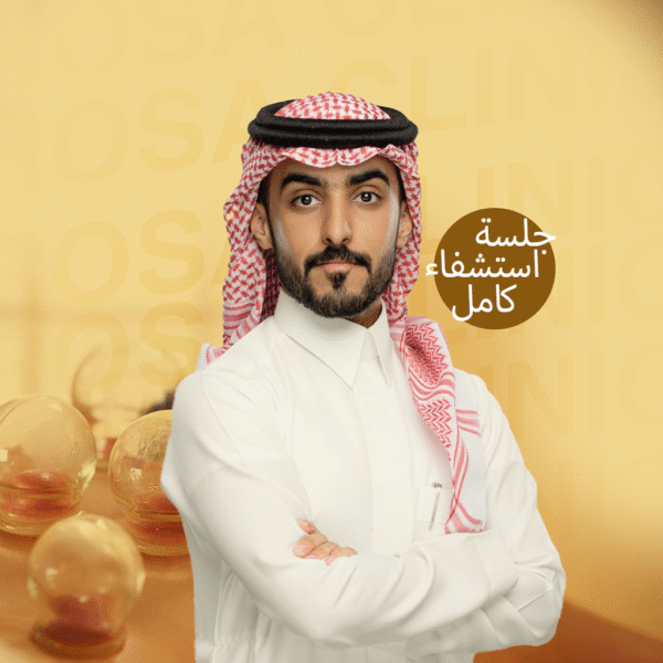 جلسة استشفاء كامل ريكافري +IR +مساج