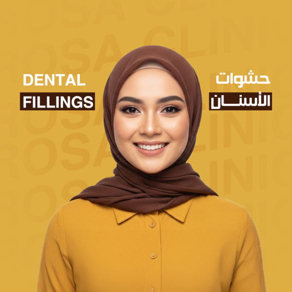 حشوات الأسنان