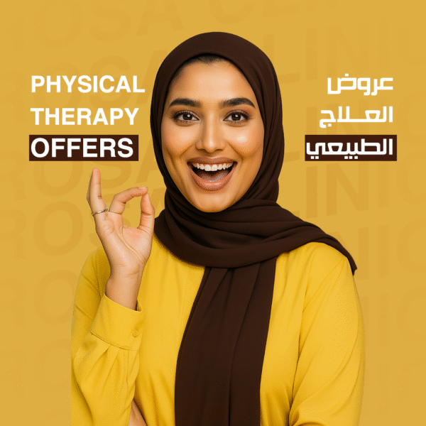 العلاج الطبيعي