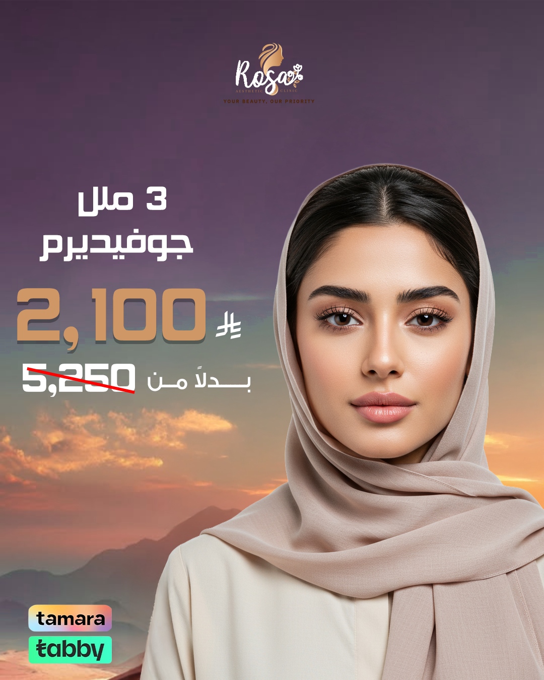 3-ملل-جوفيديرم