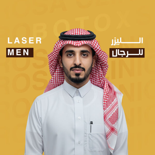 جلسة ليزر لمنطقة من اختيارك للرجال