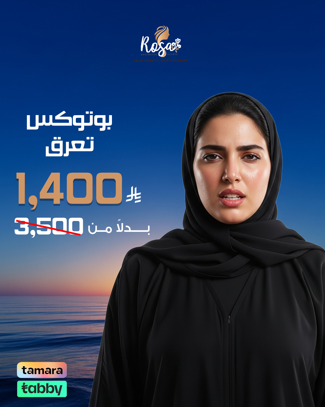 بوتوكس--تعرق-