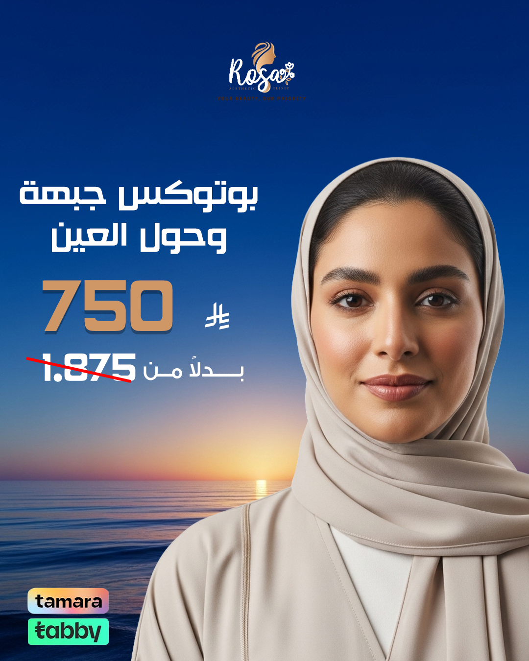 بوتوكس-جبهة-وحول-العين-