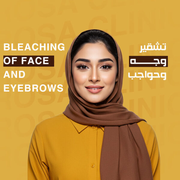تشقير وجه وحواجب