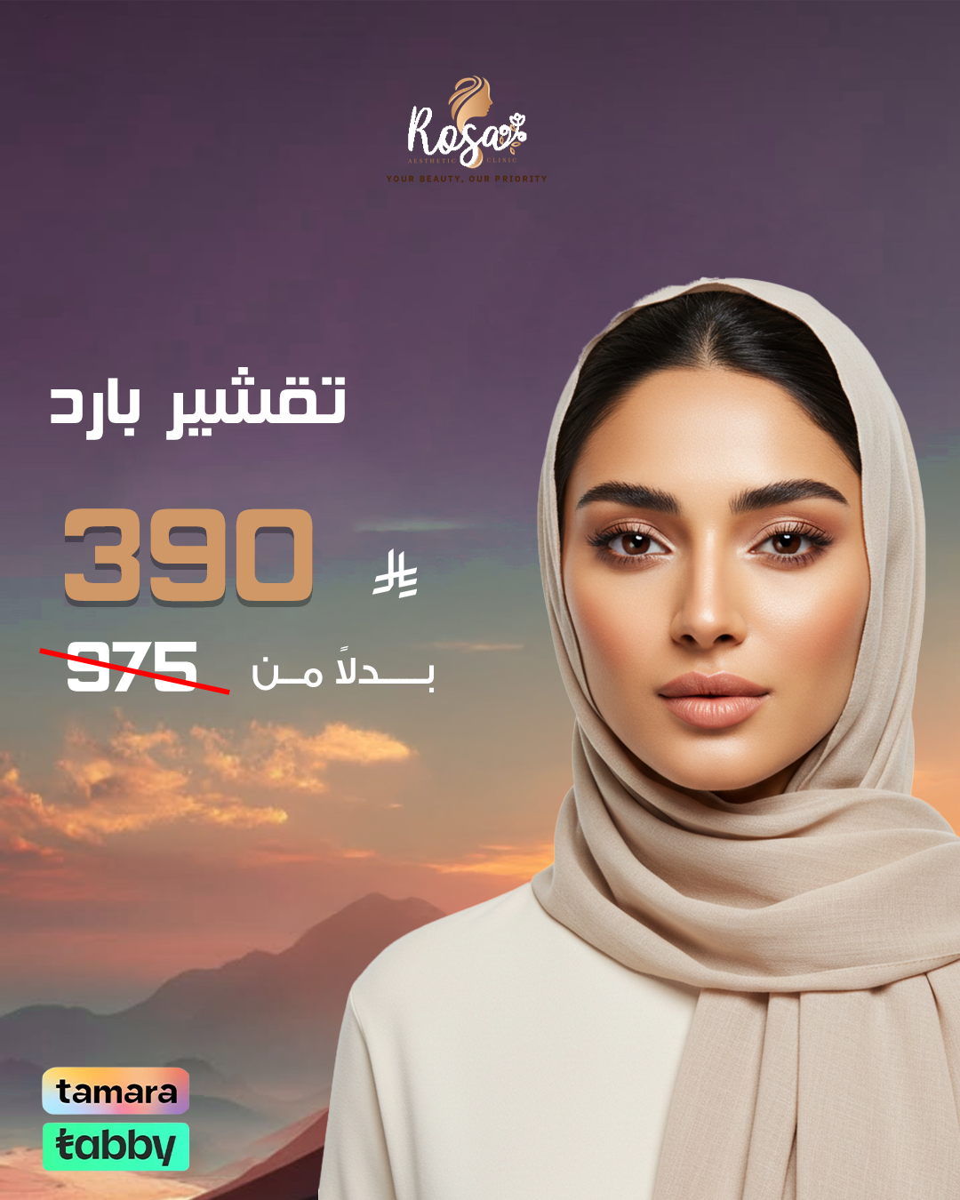 تقشير بارد