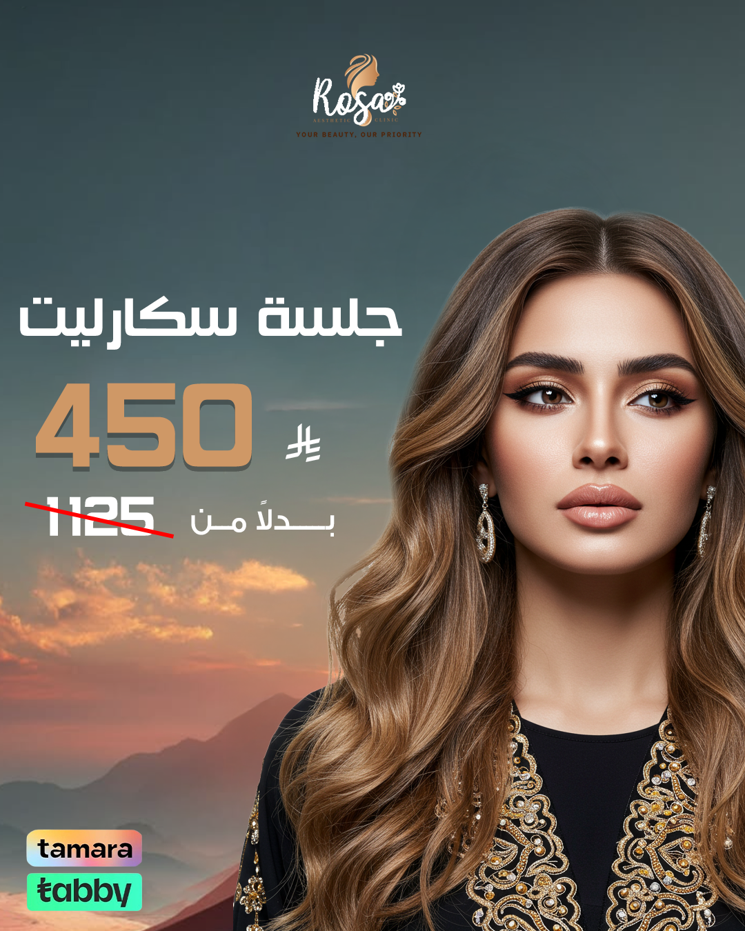 جلسة سكارليت