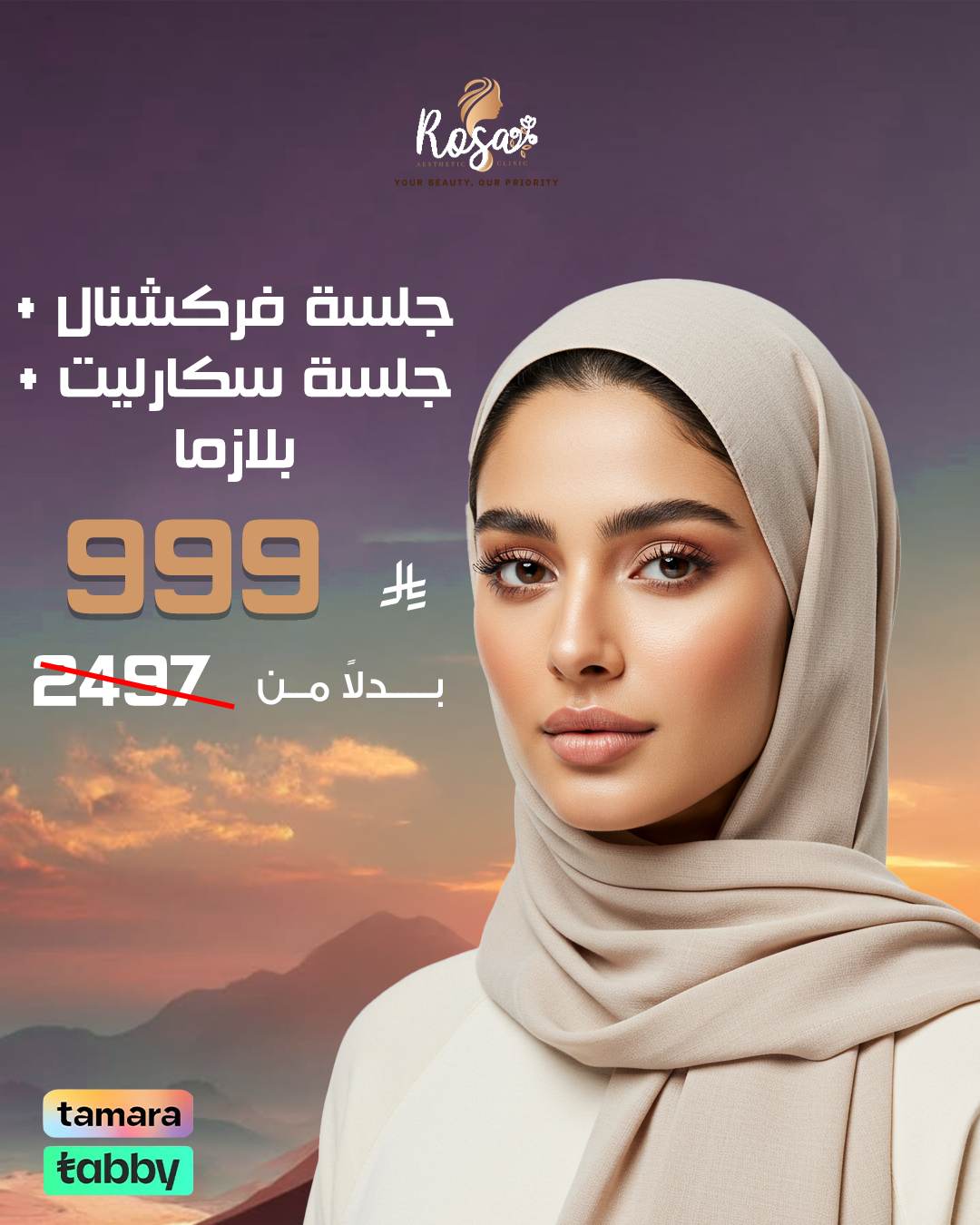 جلسة فراكشنال + جلسة سكارليت + بلازما