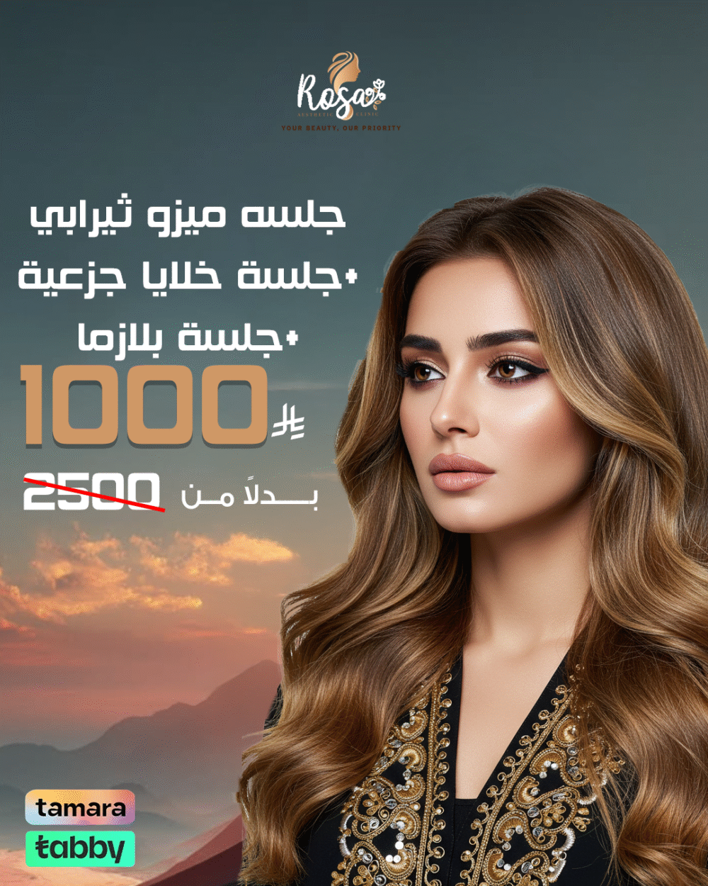 جلسة ميزوثيرابي + جلسة خلايا جذعية + جلسة بلازما