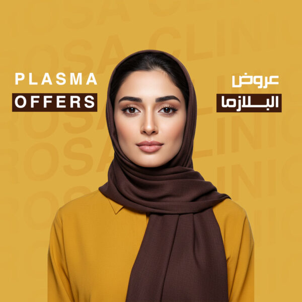 البلازما