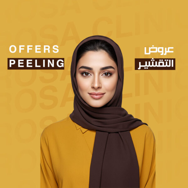 التقشير والعناية بالبشرة
