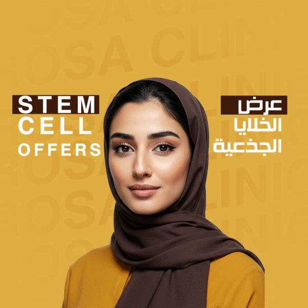 الخلايا الجذعية