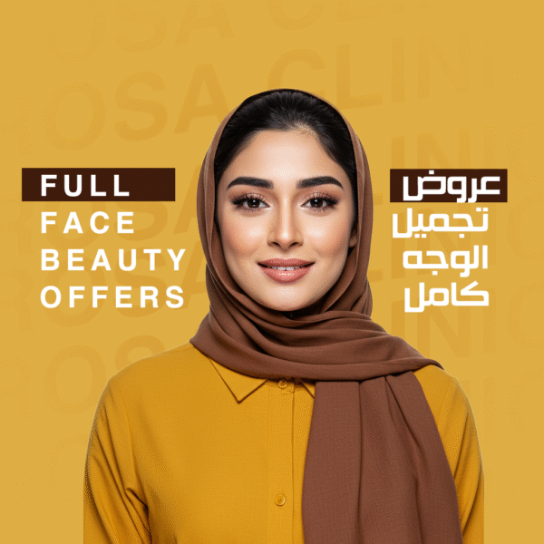 تجميل وجه كامل