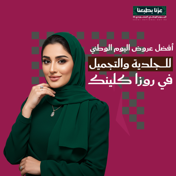 عروض اليوم الوطني السعودي