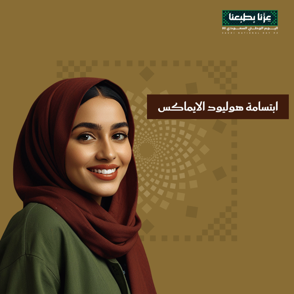 ابتسامة هوليود الايماكس