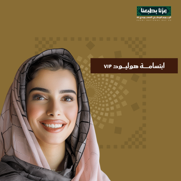 عرض ابتسامة هوليود VIP