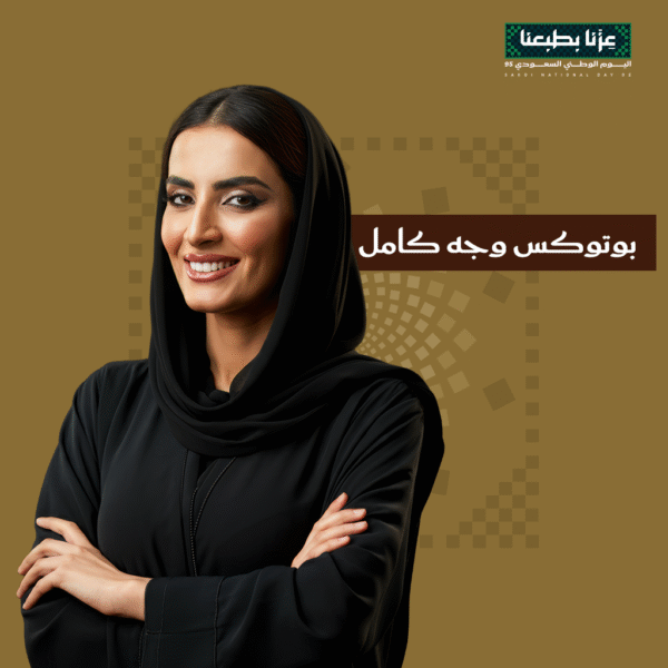 بوتوكس الوجه بالكامل