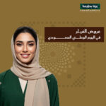 عروض الفيلر في اليوم الوطني