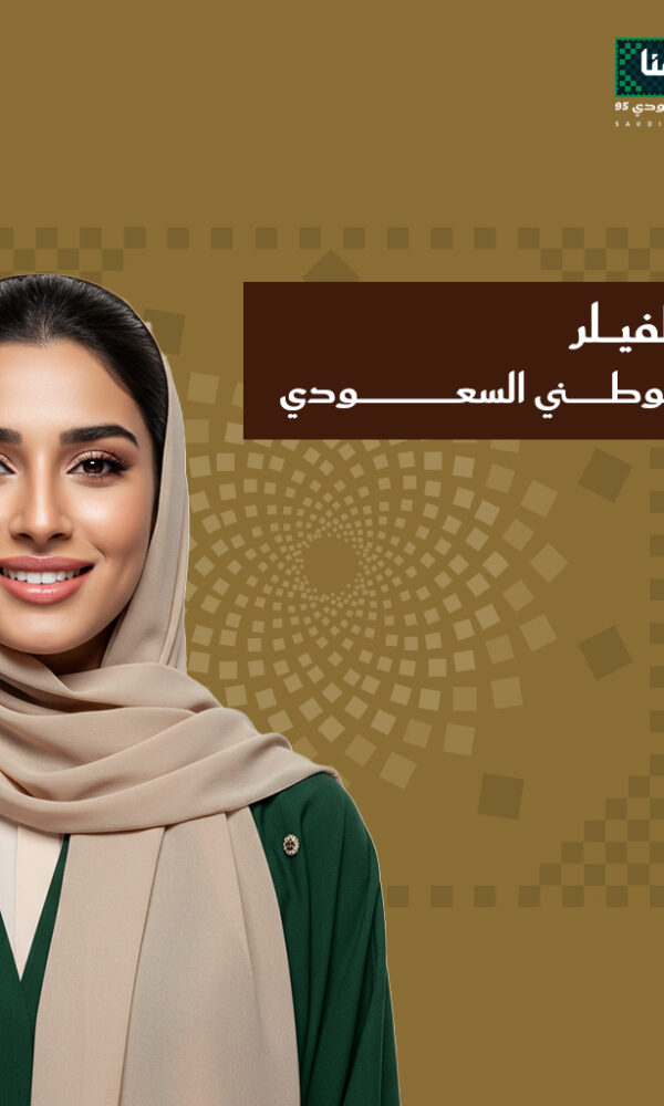 عروض الفيلر في اليوم الوطني