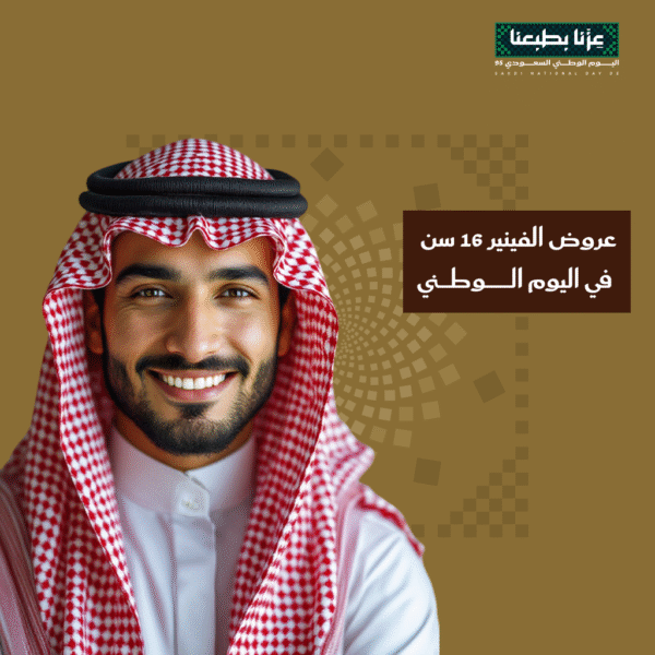 عروض الفينير 16 سن
