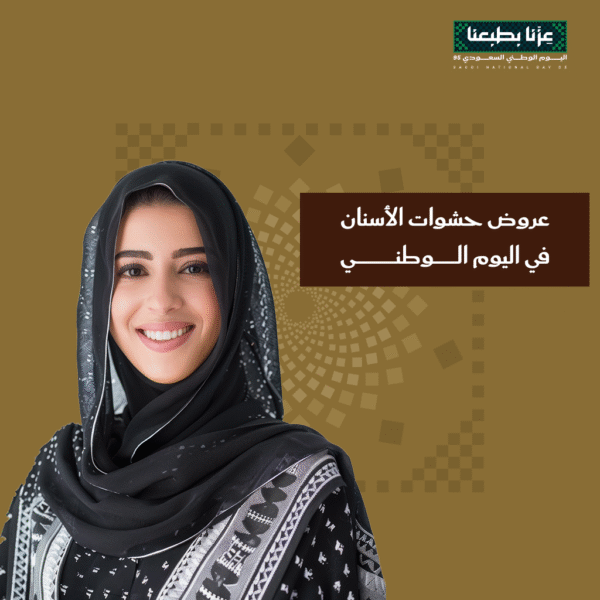 عروض حشوات الأسنان