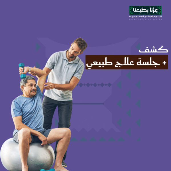 كشف + جلسة علاج طبيعي